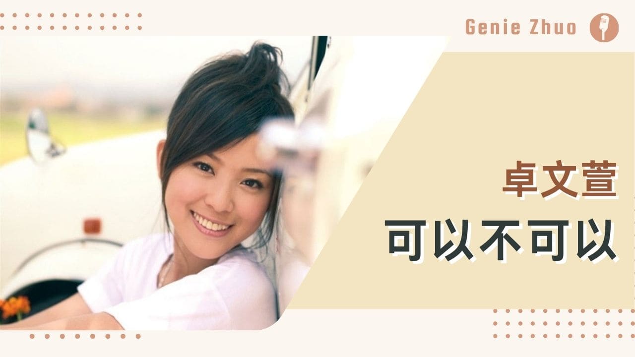 可以不可以 - keyi bu keyi - Pode ou não pode